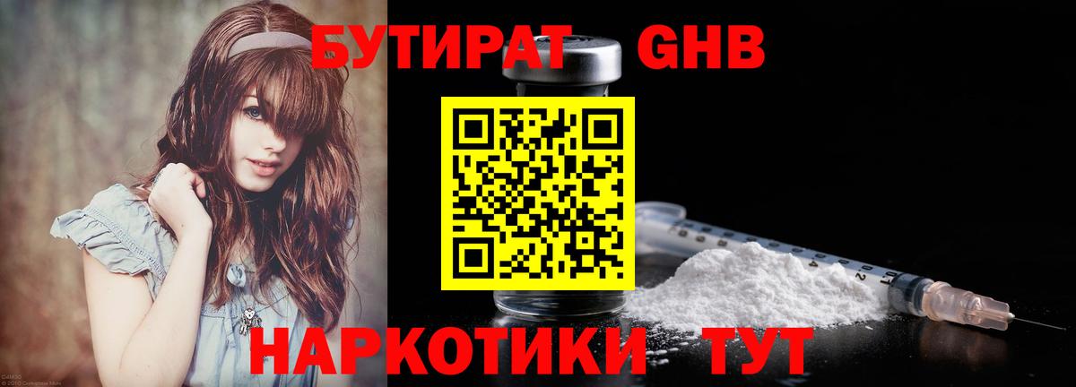 Коряжма  БУТИРАТ 99%  БУТИРАТ  Вход с VPN 