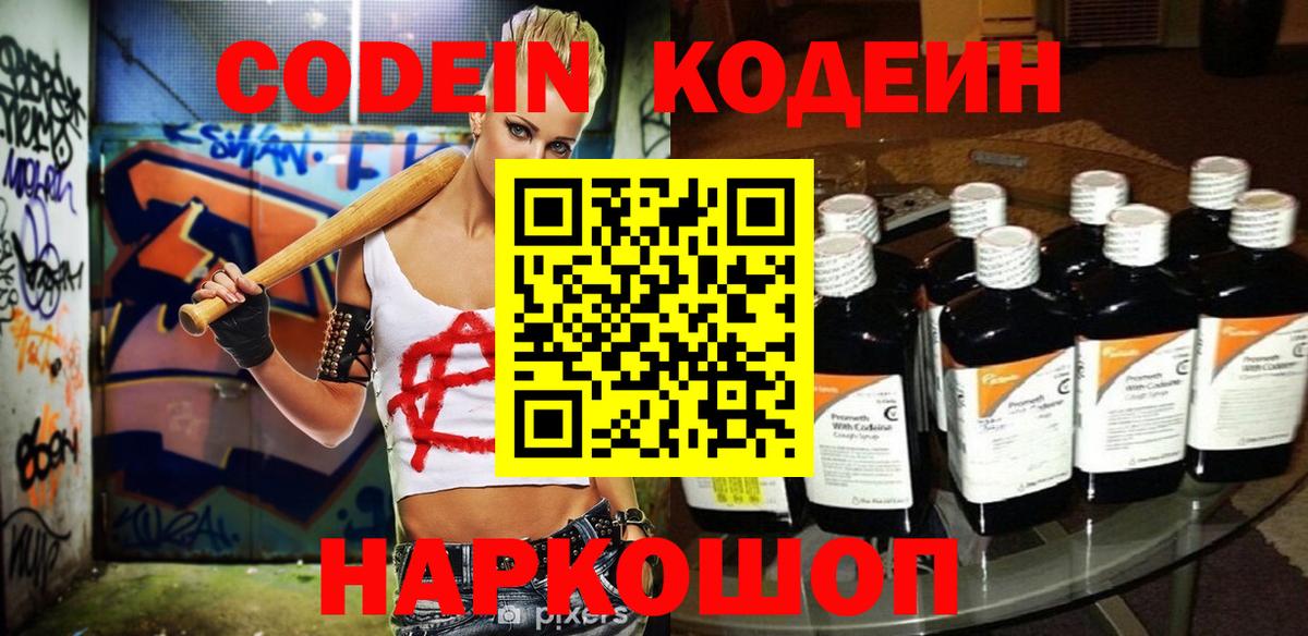 Коряжма  закладки  Вход с VPN  Codein напиток Lean (лин) 
